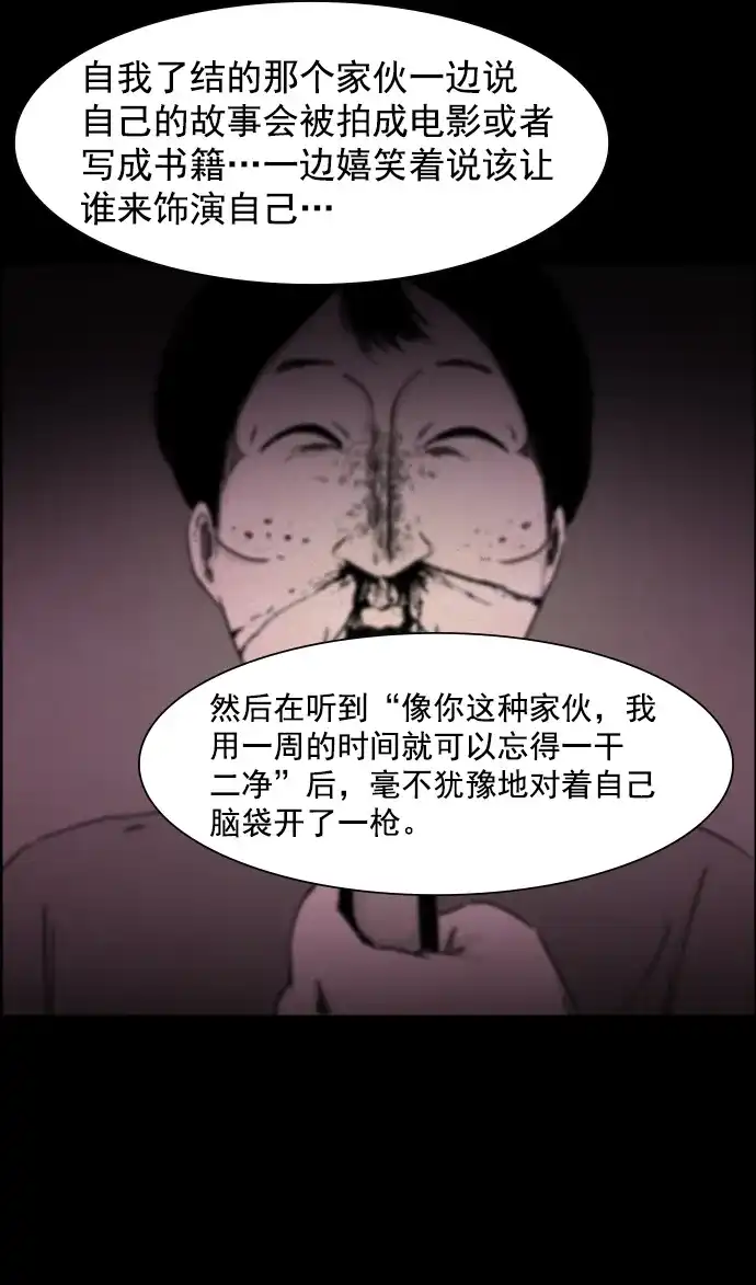 《噩梦之形》第57话 第13页