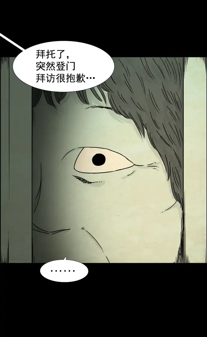 《噩梦之形》第57话 第29页