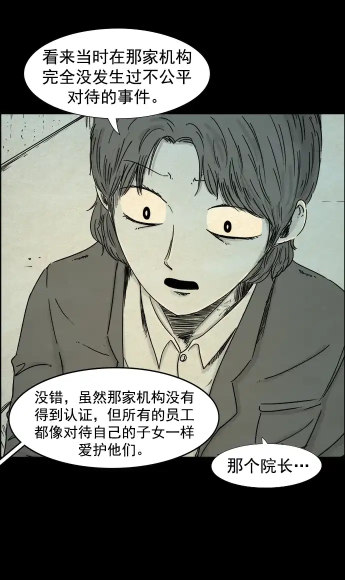 《噩梦之形》第58话 第23页
