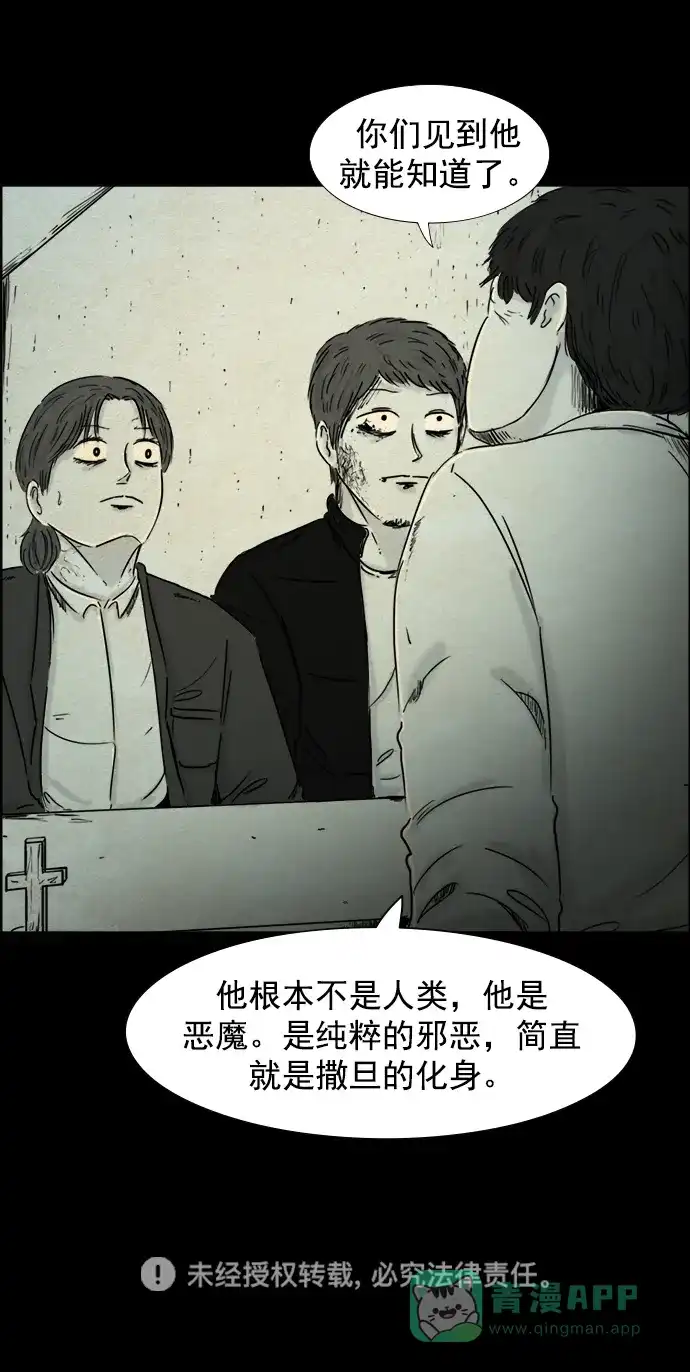 《噩梦之形》第58话 第31页
