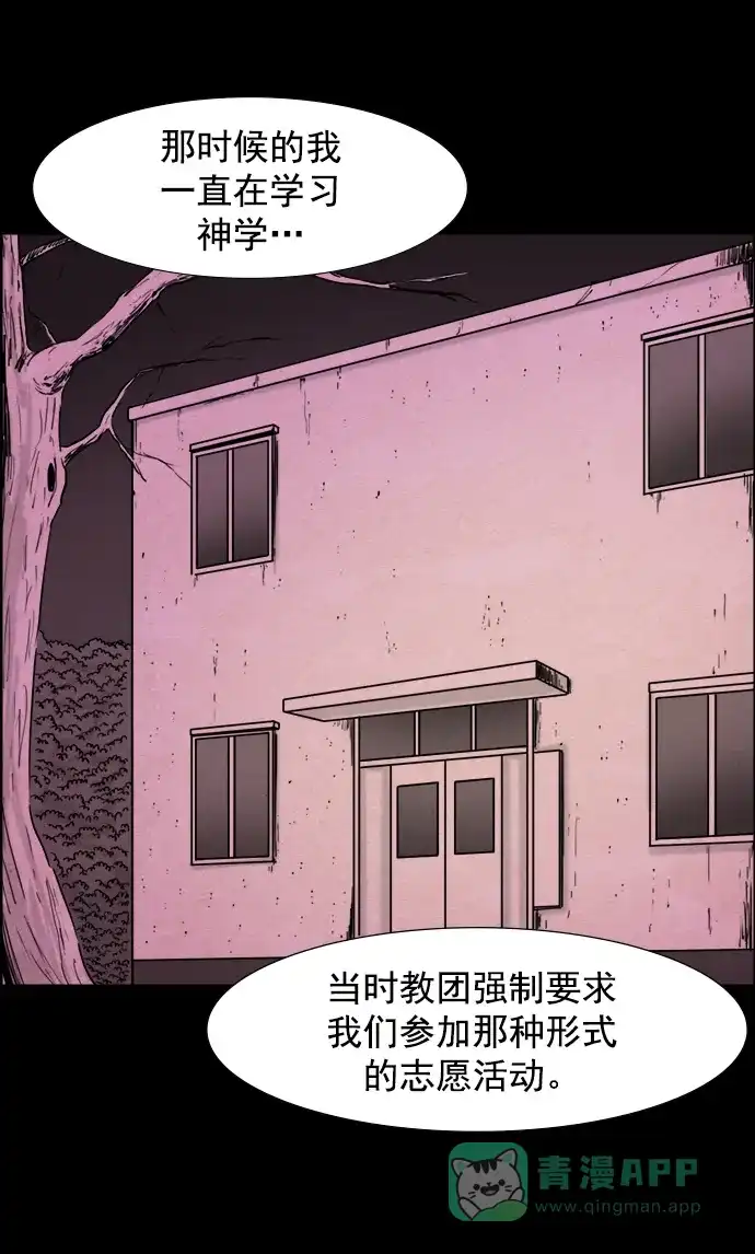 《噩梦之形》第58话 第21页