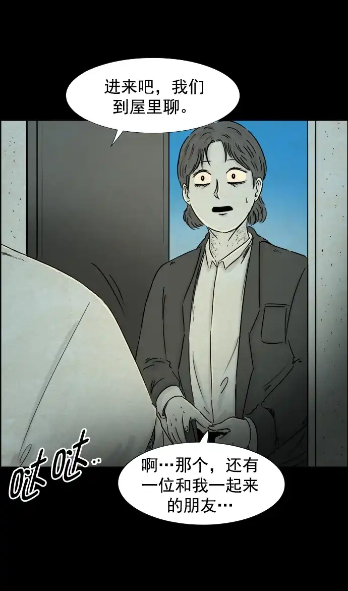 《噩梦之形》第58话 第2页