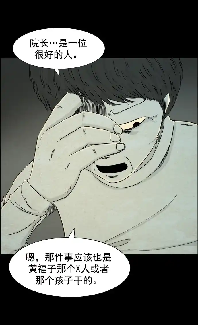 《噩梦之形》第58话 第29页