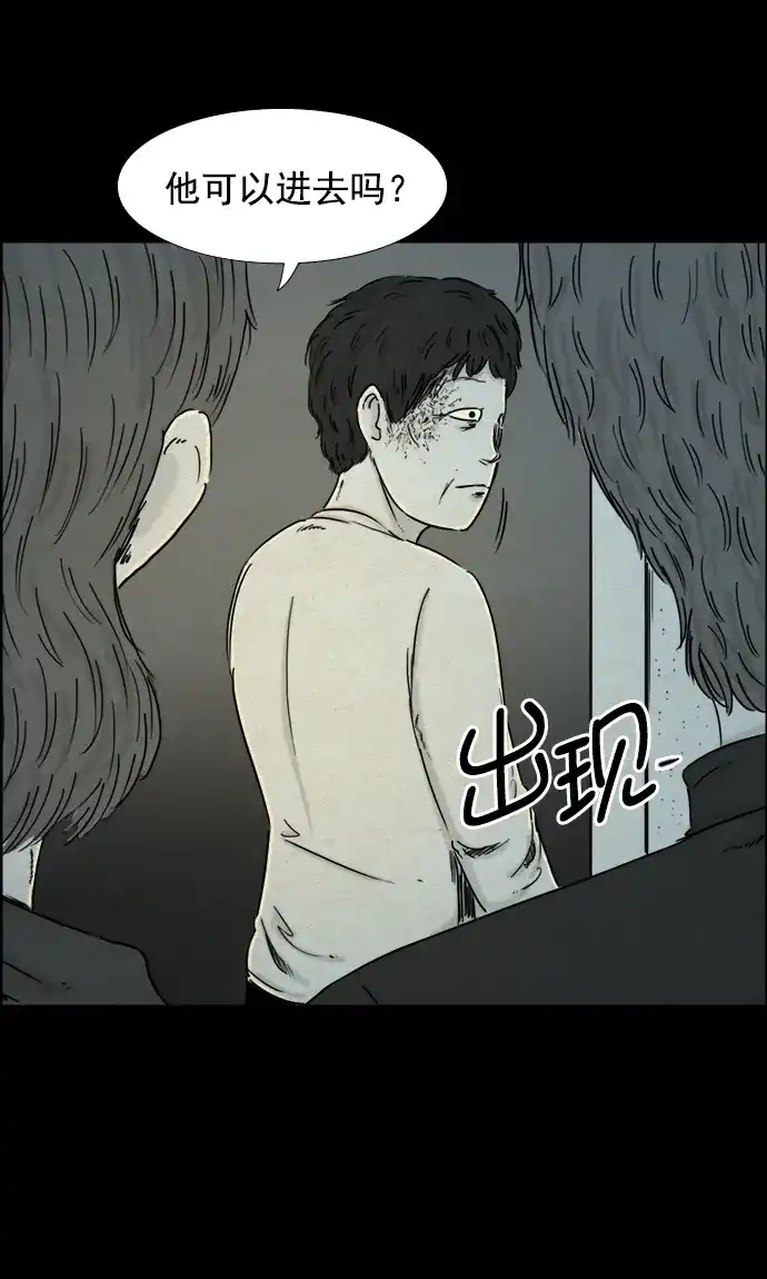 《噩梦之形》第58话 第3页