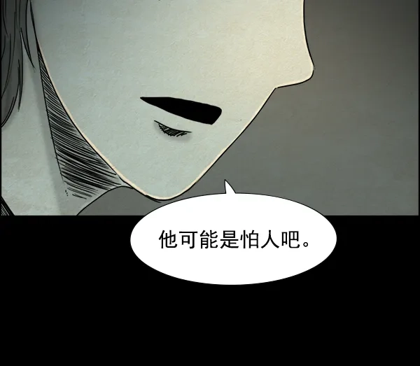 《噩梦之形》第5话 第37页