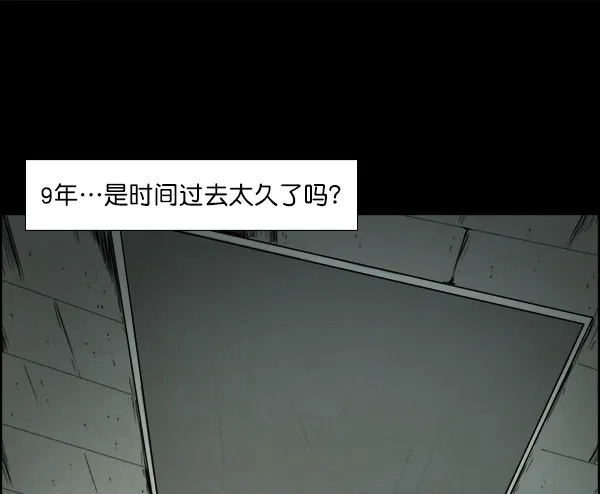 《噩梦之形》第5话 第24页