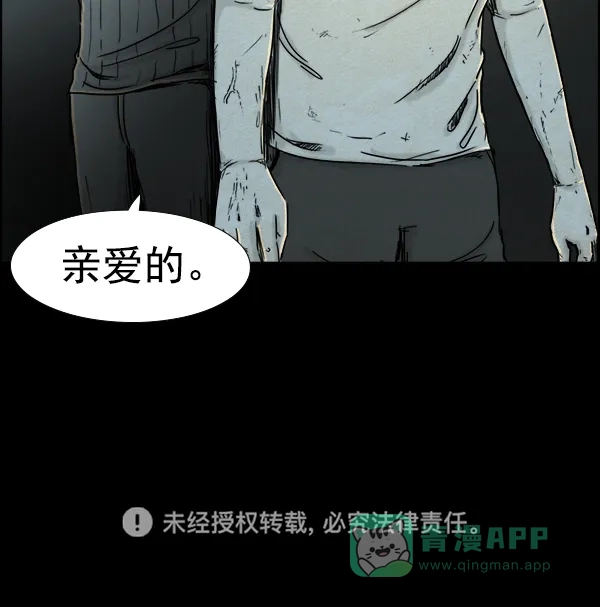 《噩梦之形》第5话 第61页