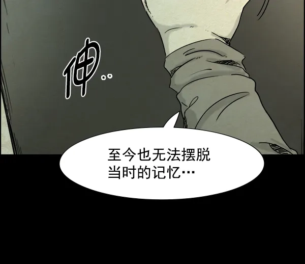 《噩梦之形》第5话 第29页