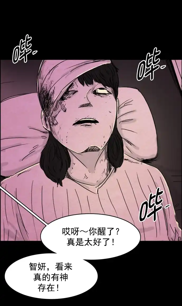 《噩梦之形》第59话 第29页