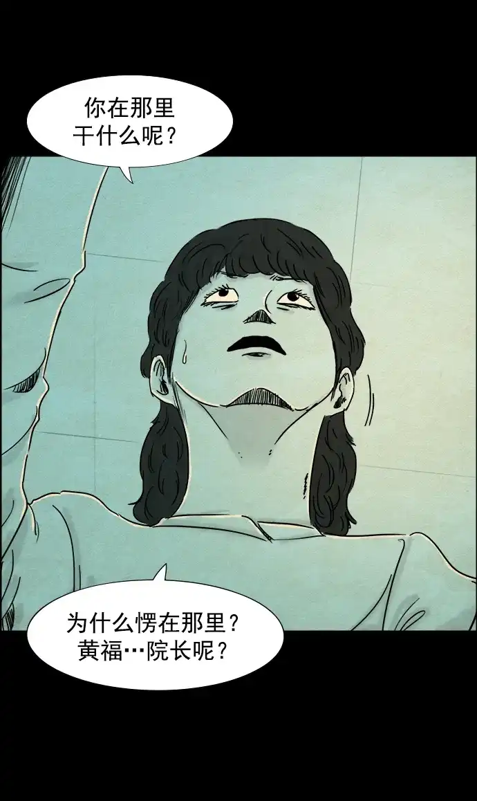《噩梦之形》第59话 第8页