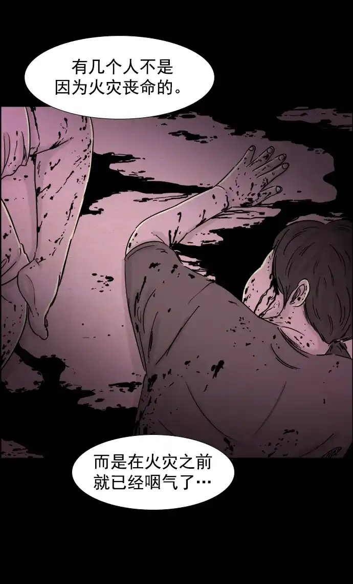 《噩梦之形》第59话 第23页