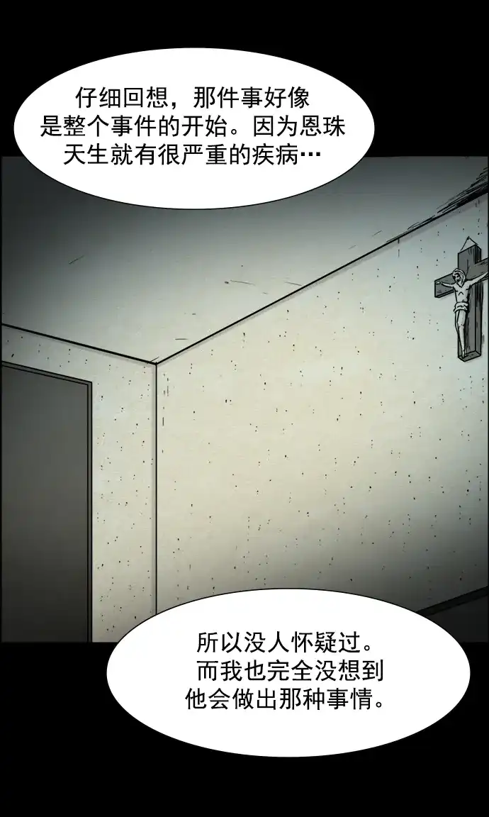 《噩梦之形》第59话 第14页