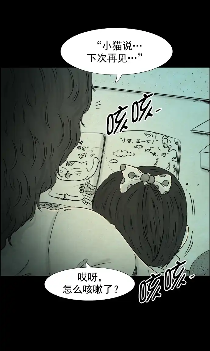 《噩梦之形》第59话 第2页