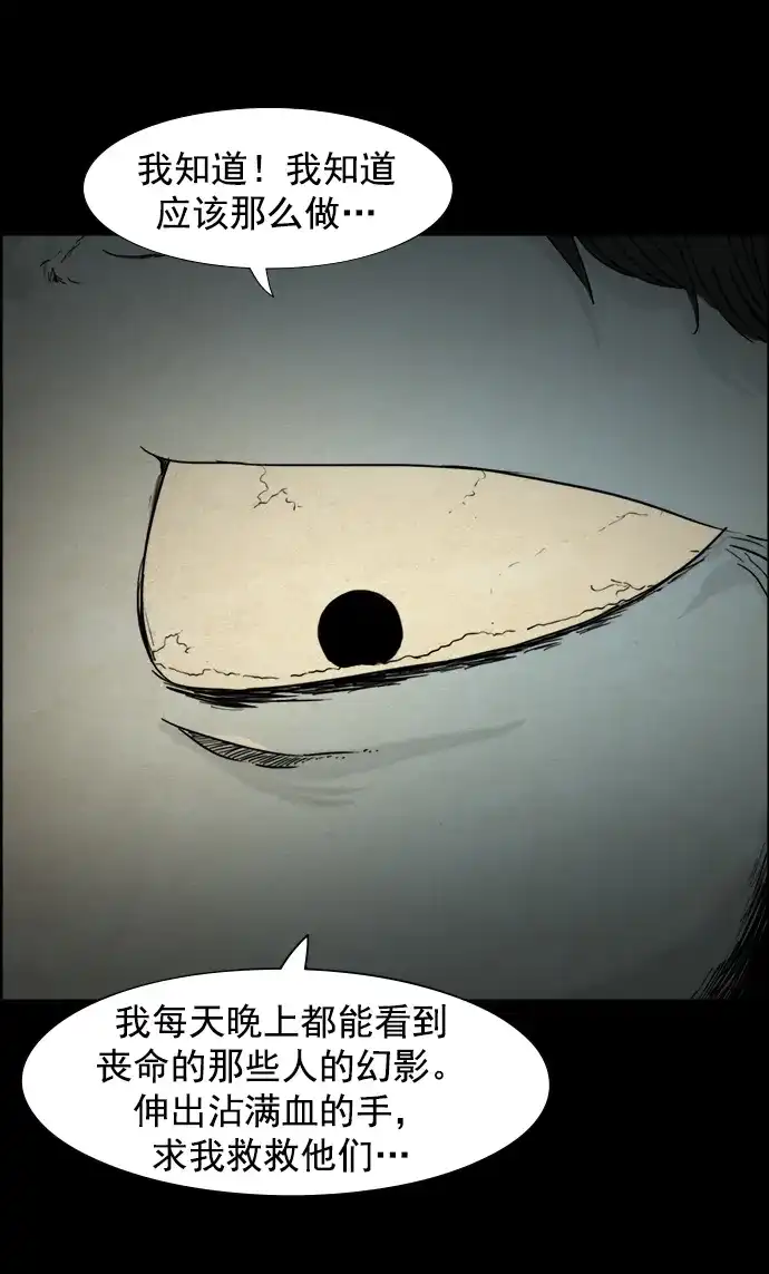 《噩梦之形》第60话 第9页