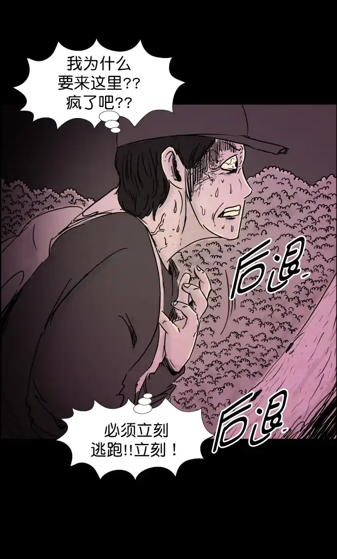 《噩梦之形》第60话 第30页