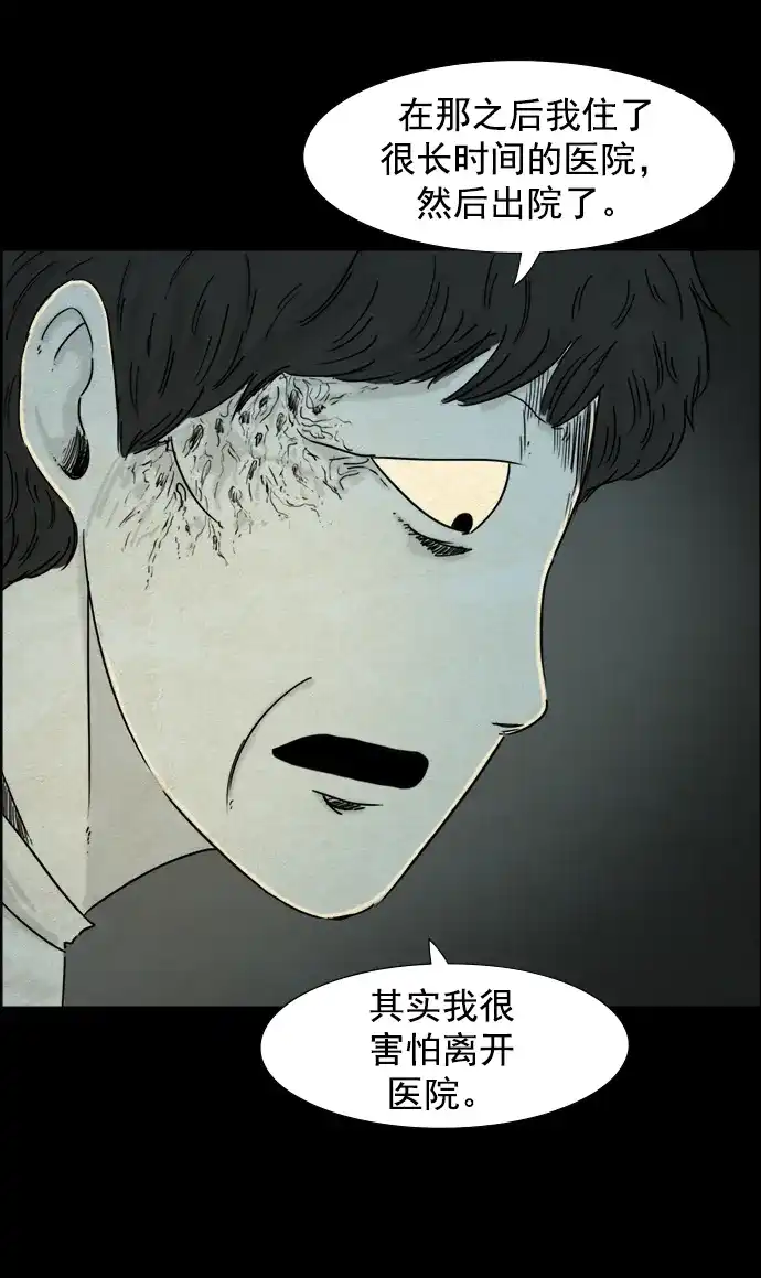 《噩梦之形》第60话 第3页