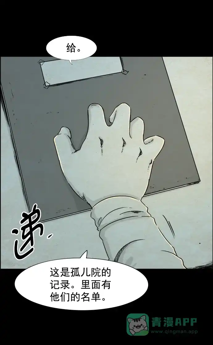 《噩梦之形》第60话 第16页