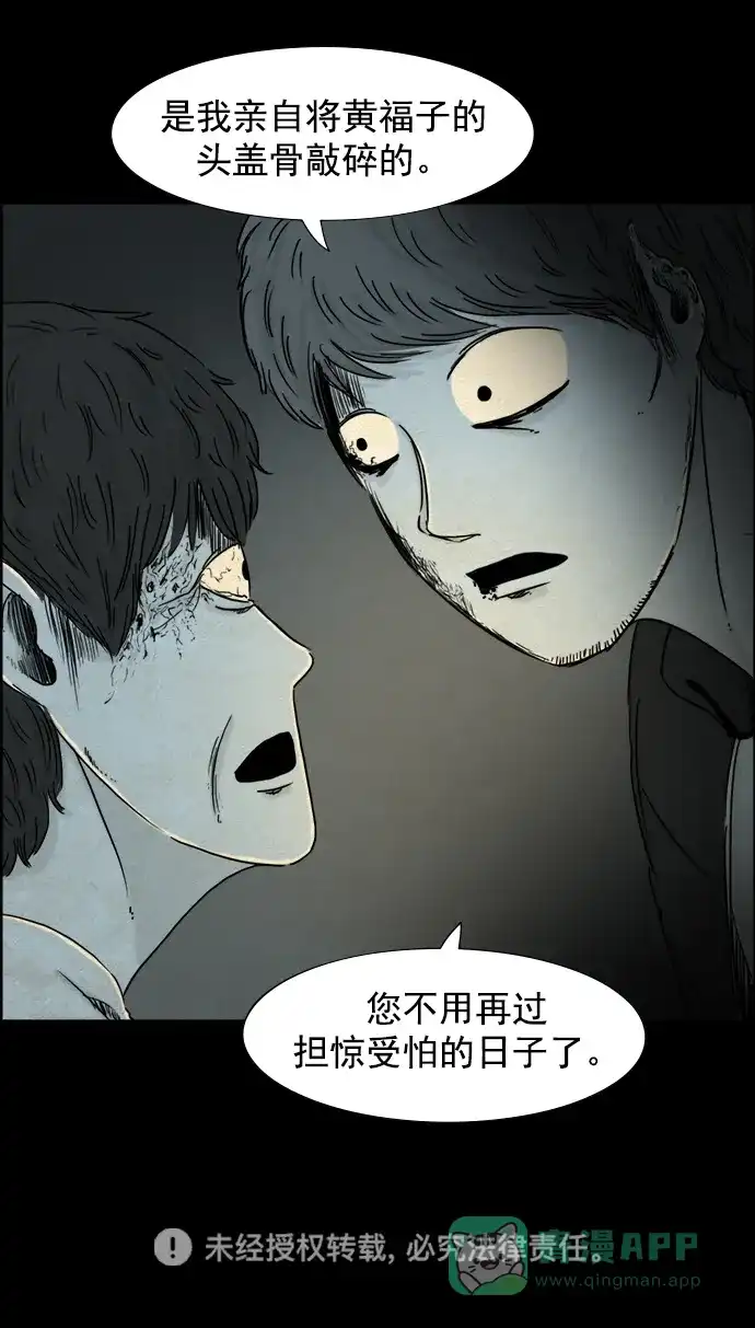 《噩梦之形》第61话 第31页