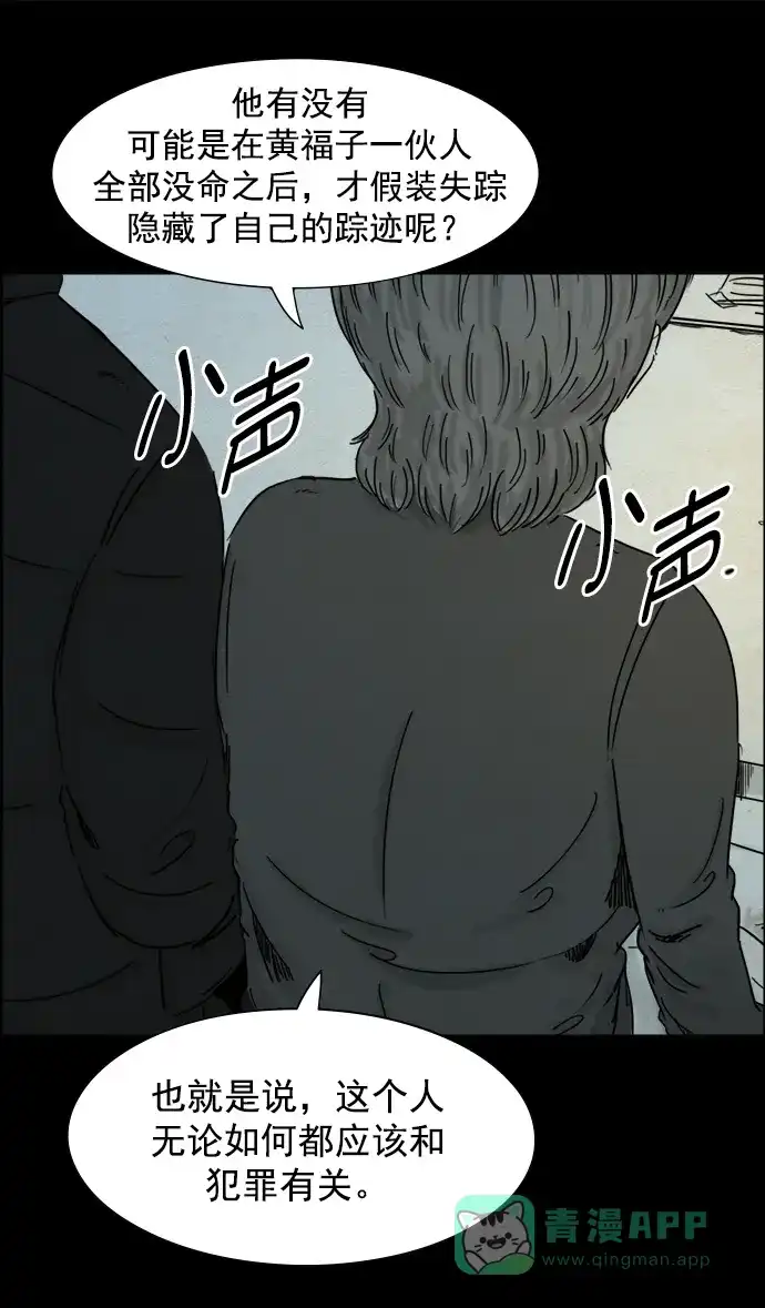《噩梦之形》第61话 第21页