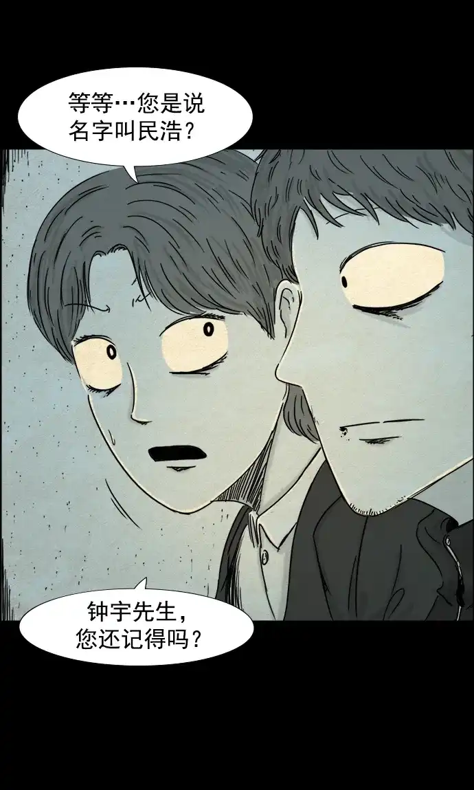 《噩梦之形》第61话 第14页