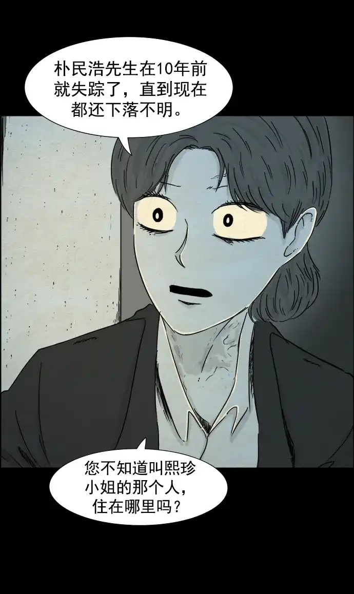 《噩梦之形》第61话 第18页