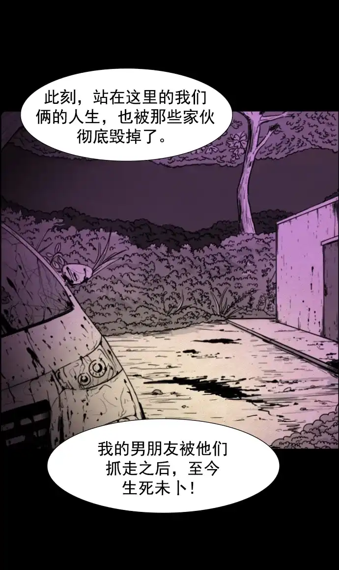 《噩梦之形》第61话 第27页
