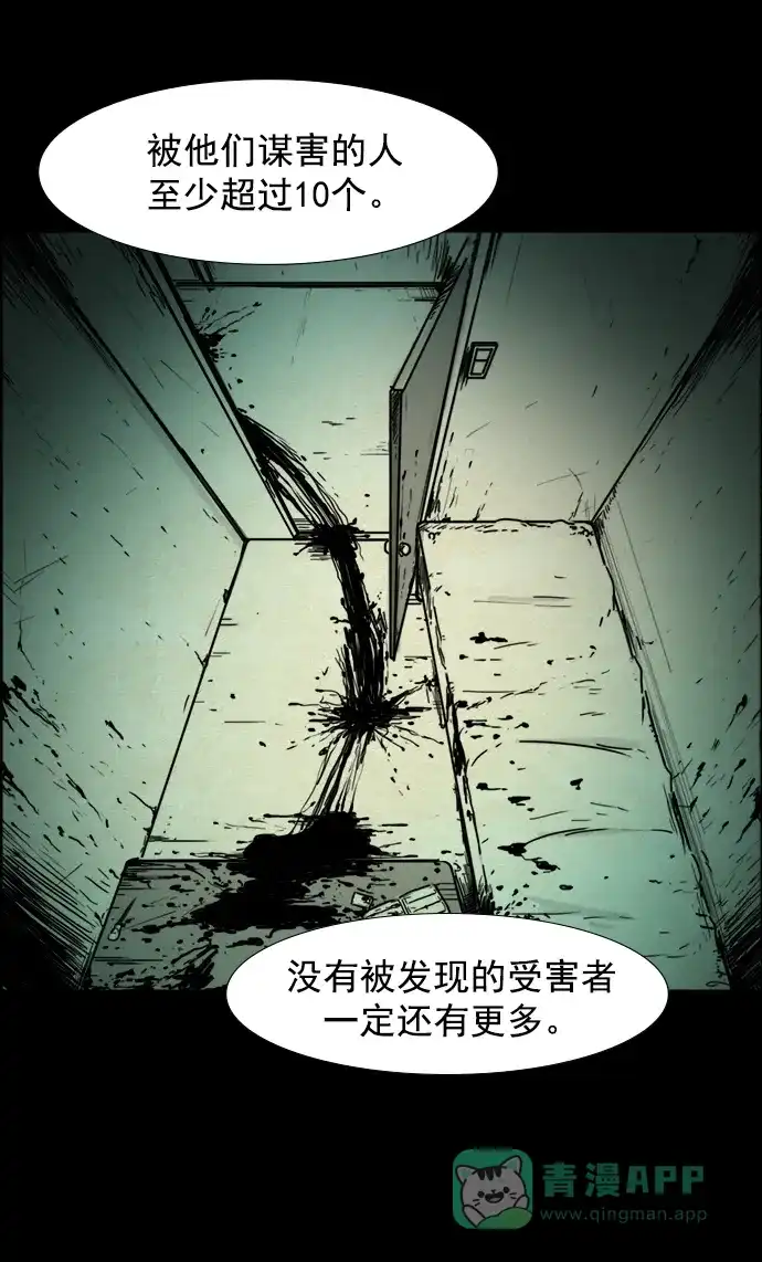 《噩梦之形》第61话 第26页