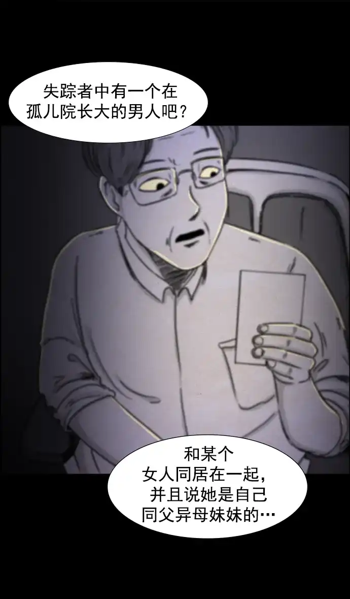 《噩梦之形》第61话 第15页