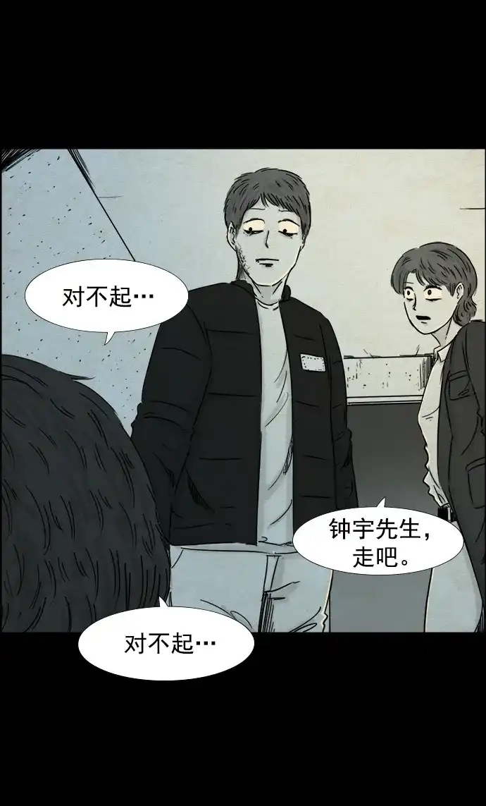 《噩梦之形》第61话 第29页
