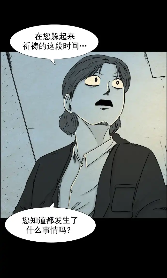《噩梦之形》第61话 第25页