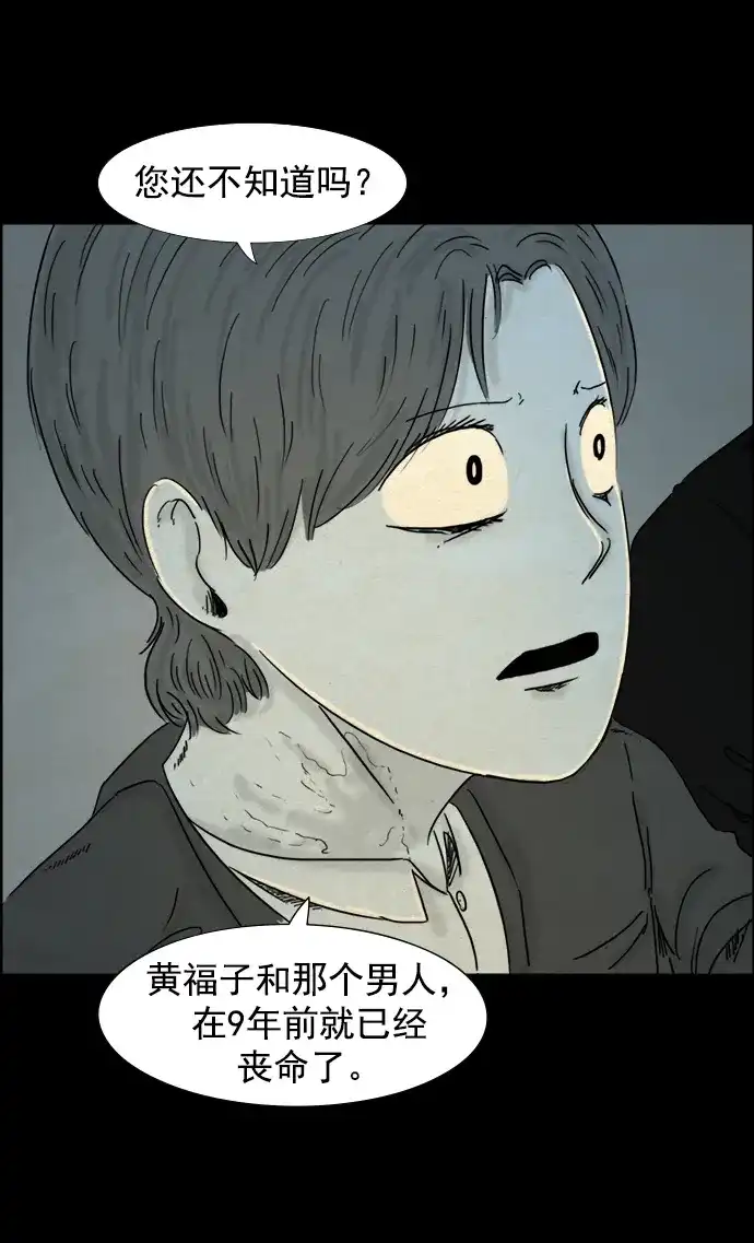 《噩梦之形》第61话 第23页