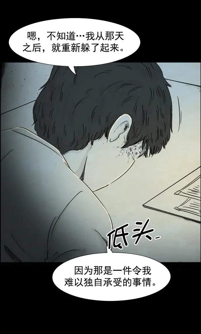 《噩梦之形》第61话 第19页