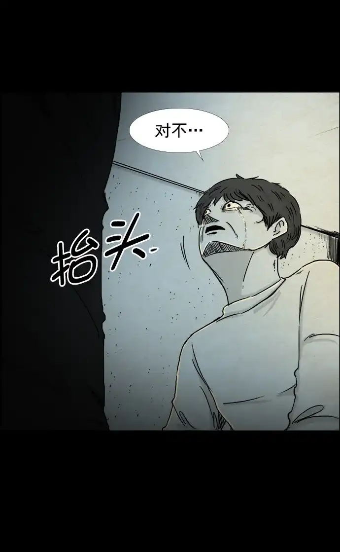 《噩梦之形》第61话 第30页