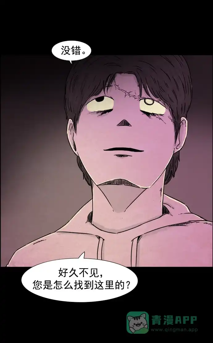 《噩梦之形》第61话 第6页