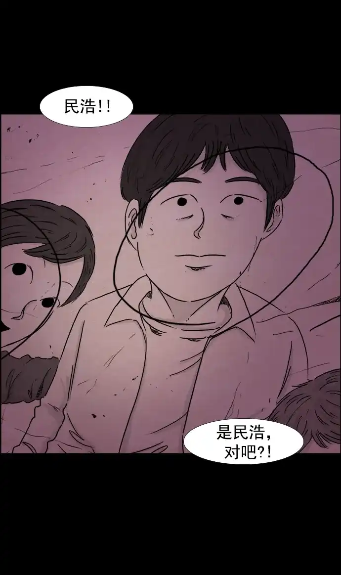 《噩梦之形》第61话 第5页