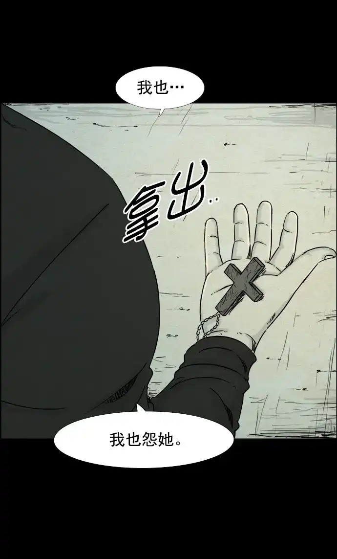 《噩梦之形》第62话 第10页