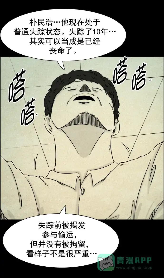 《噩梦之形》第62话 第26页