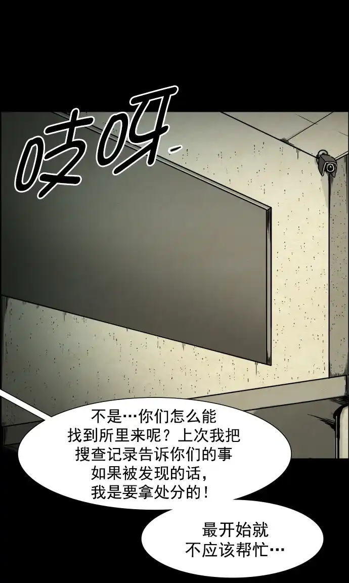 《噩梦之形》第62话 第19页