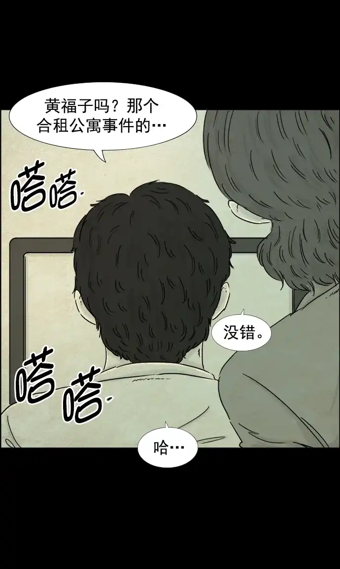 《噩梦之形》第62话 第25页