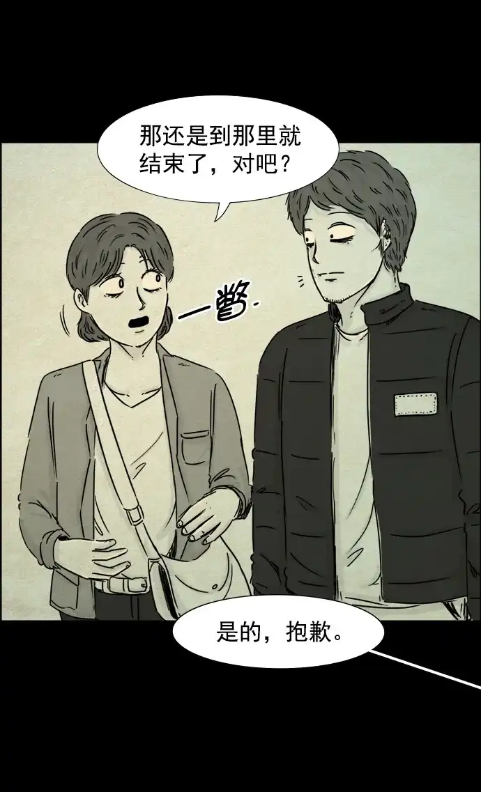 《噩梦之形》第63话 第13页