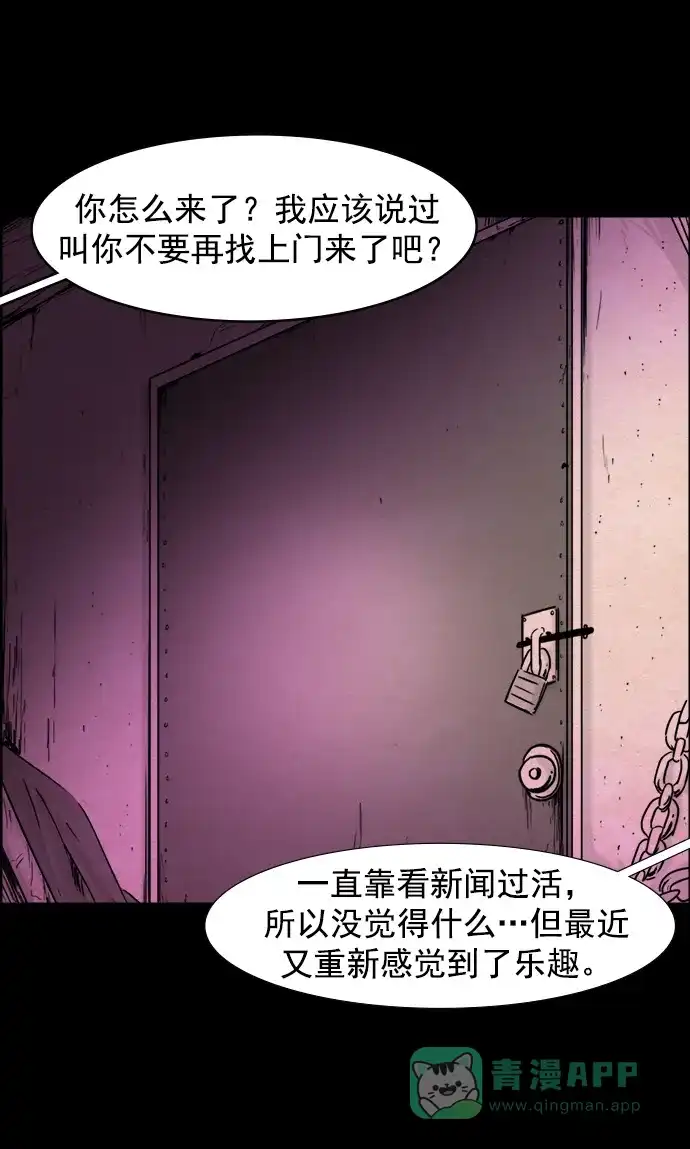 《噩梦之形》第63话 第26页