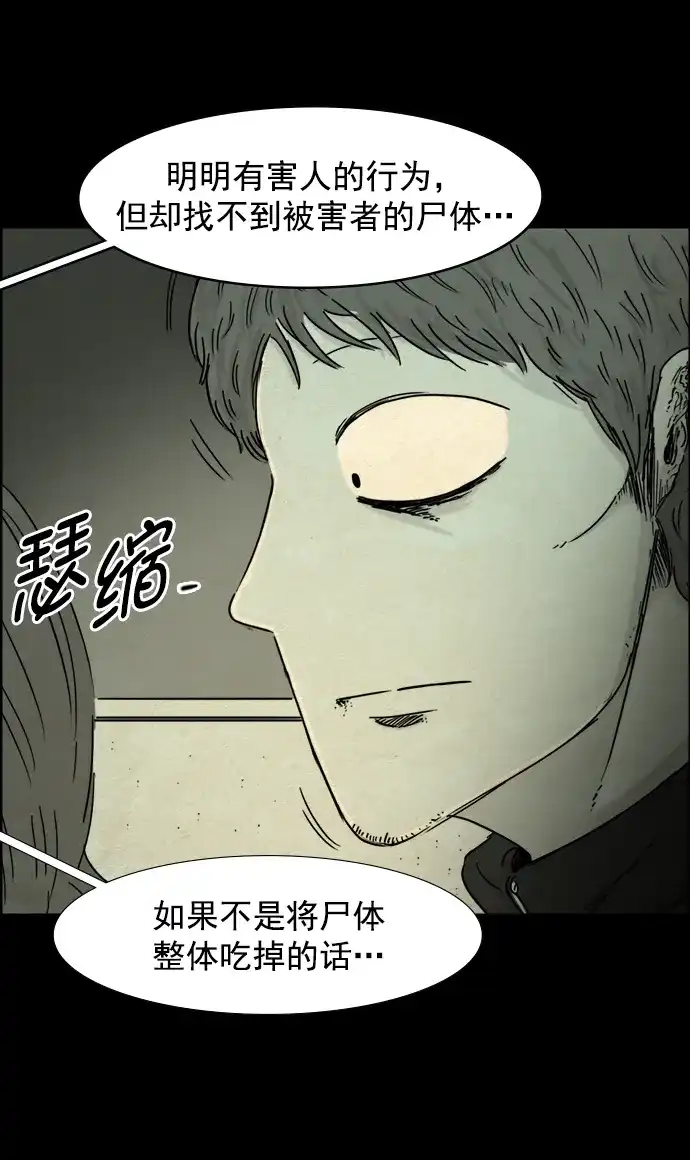 《噩梦之形》第63话 第10页