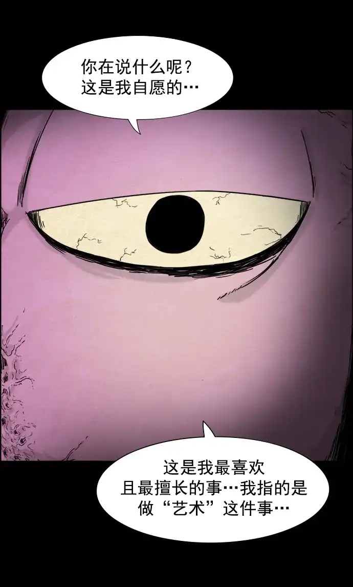 《噩梦之形》第63话 第29页