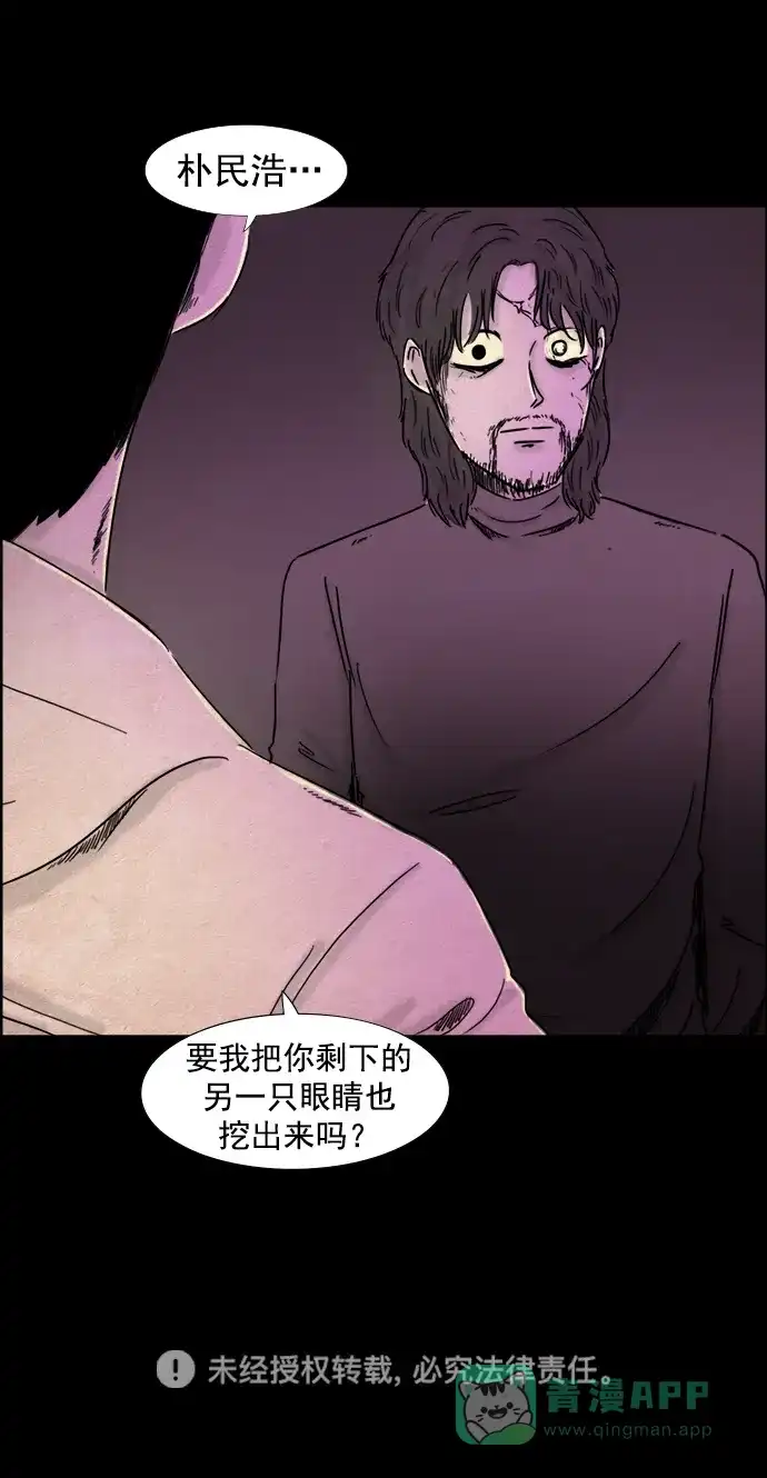 《噩梦之形》第63话 第31页