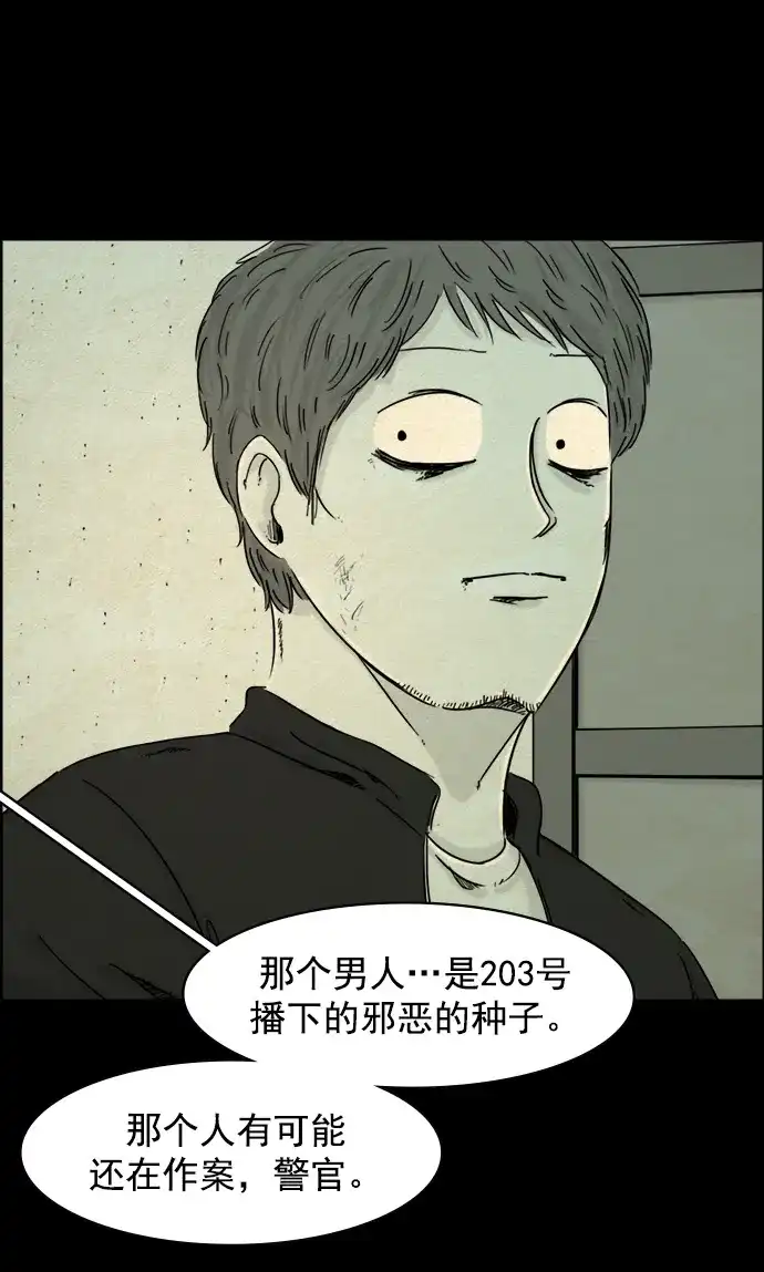 《噩梦之形》第63话 第7页
