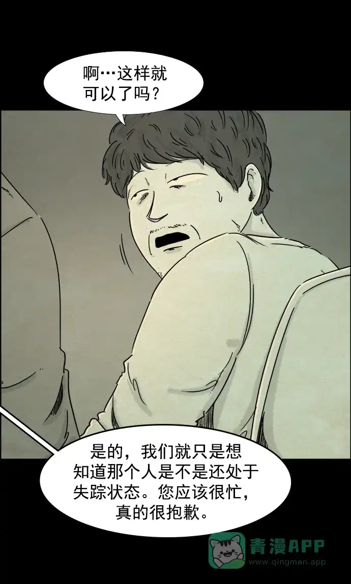 《噩梦之形》第63话 第16页