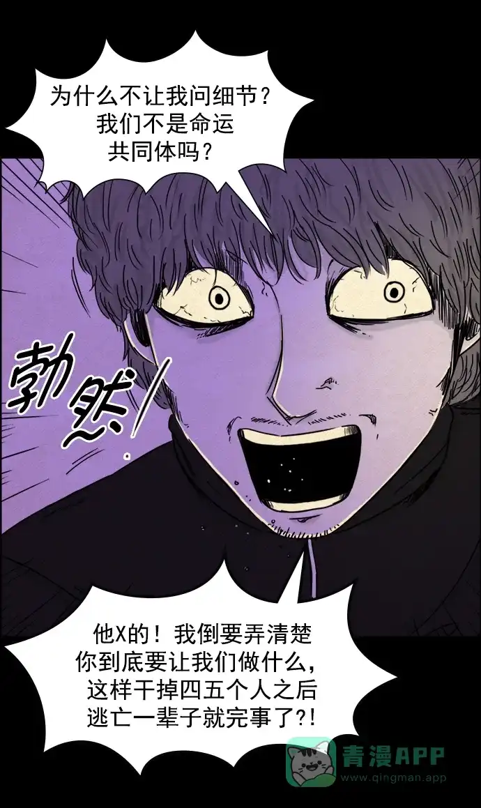 《噩梦之形》第64话 第21页