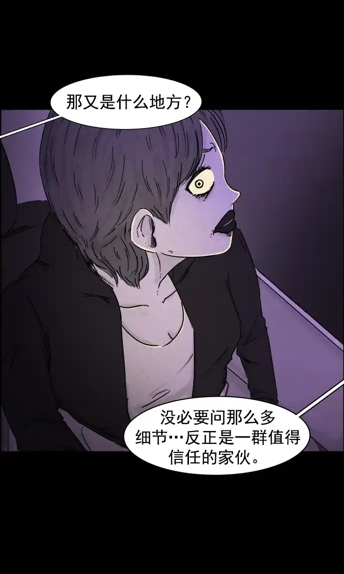《噩梦之形》第64话 第20页