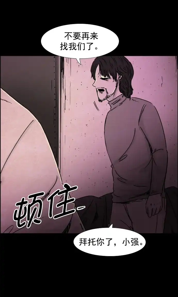 《噩梦之形》第64话 第9页