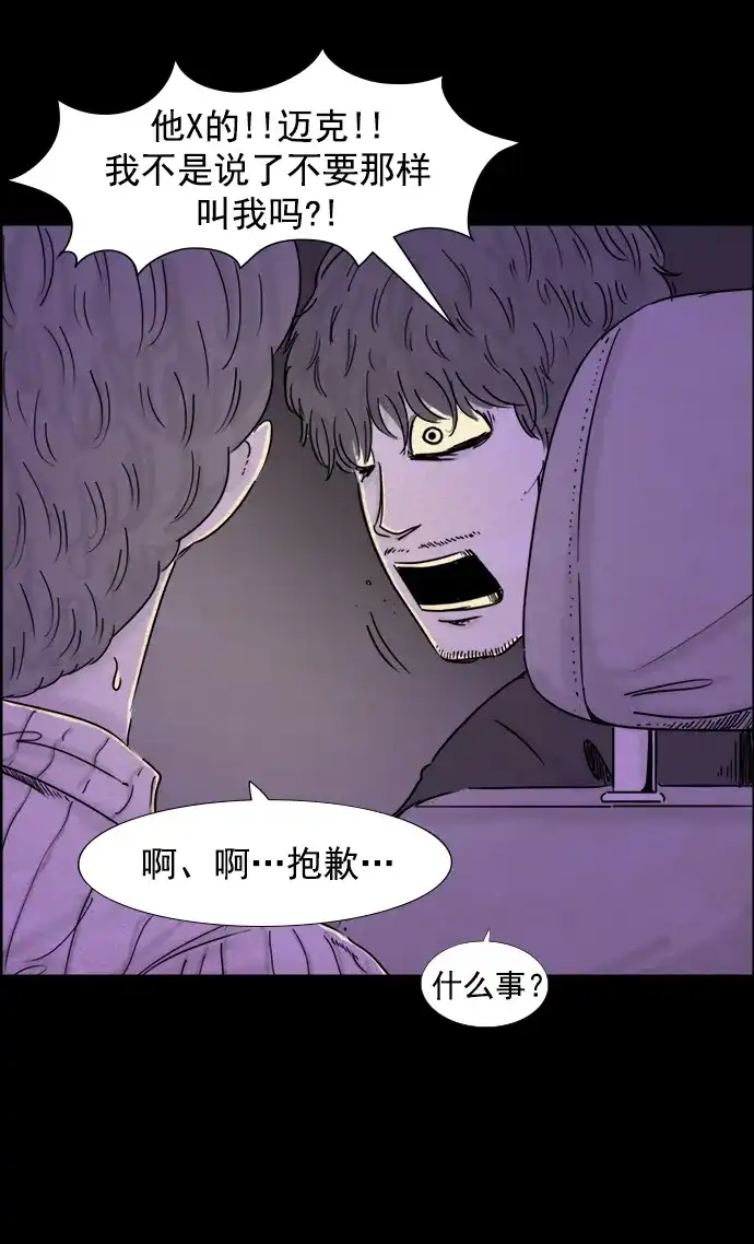 《噩梦之形》第64话 第14页